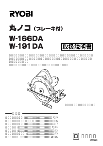 説明書 リョービ W-191DA サーキュラーソー