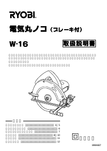 説明書 リョービ W-16 サーキュラーソー