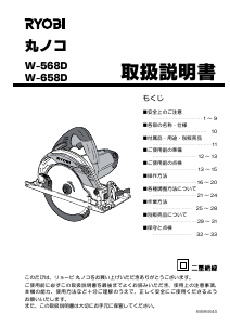 説明書 リョービ W-658D サーキュラーソー