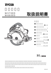 説明書 リョービ W-660ED サーキュラーソー