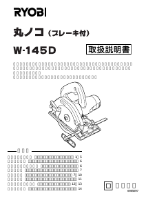 説明書 リョービ W-145D サーキュラーソー