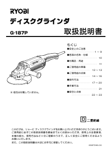 説明書 リョービ G-187P アングルグラインダー