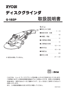 説明書 リョービ G-182P アングルグラインダー