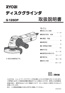 説明書 リョービ G-1260P アングルグラインダー
