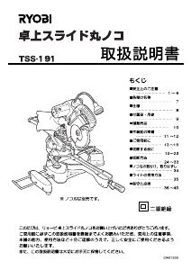 説明書 リョービ TSS-191 卓上スライド丸のこ