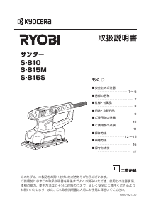 説明書 リョービ S-810 オービタルサンダー