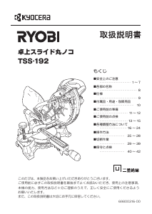 説明書 リョービ TSS-192 卓上スライド丸のこ