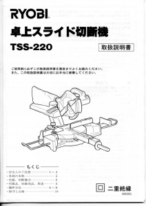 説明書 リョービ TSS-220 卓上スライド丸のこ