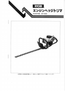 説明書 リョービ EH-600 ヘッジカッター