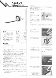 説明書 リョービ HT-400 ヘッジカッター