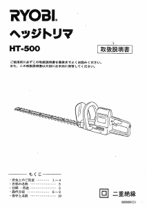 説明書 リョービ HT-500 ヘッジカッター