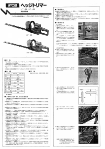 説明書 リョービ HT-650 ヘッジカッター