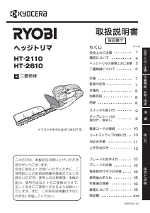 説明書 リョービ HT-2110 ヘッジカッター