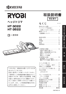 説明書 リョービ HT-3022 ヘッジカッター