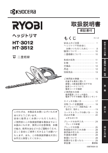 説明書 リョービ HT-3512 ヘッジカッター