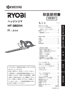 説明書 リョービ HT-3831H ヘッジカッター