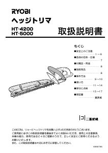 説明書 リョービ HT-4200 ヘッジカッター