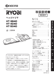 説明書 リョービ HT-5040 ヘッジカッター