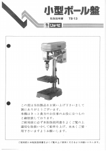 説明書 リョービ TB-13 卓上 ボール盤