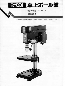 説明書 リョービ TB-1013 卓上 ボール盤