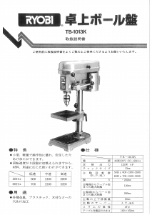 説明書 リョービ TB-1013K 卓上 ボール盤