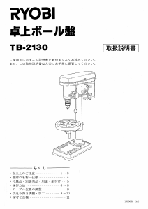 説明書 リョービ TB-2130 卓上 ボール盤