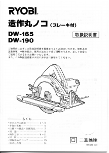 説明書 リョービ DW-165 サーキュラーソー