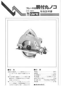 説明書 リョービ DW-600S サーキュラーソー