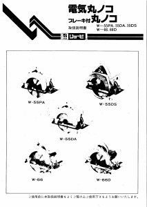 説明書 リョービ W-55DA サーキュラーソー