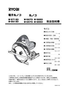 説明書 リョービ W-565D サーキュラーソー