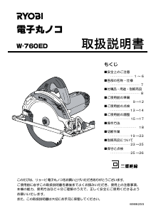 説明書 リョービ W-760ED サーキュラーソー