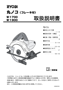 説明書 リョービ W-1900 サーキュラーソー