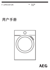 说明书 AEG L8FEC9412N 洗衣机