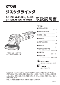 説明書 リョービ G-105 アングルグラインダー