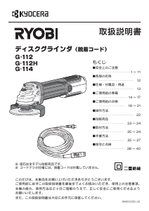 説明書 リョービ G-114 アングルグラインダー