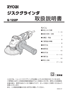 説明書 リョービ G-122P アングルグラインダー