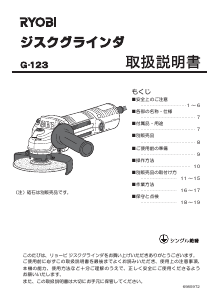 説明書 リョービ G-123 アングルグラインダー