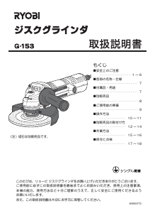 説明書 リョービ G-153 アングルグラインダー