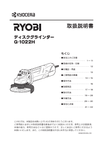 説明書 リョービ G-1022H アングルグラインダー