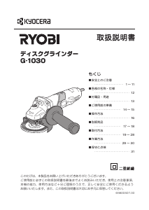 説明書 リョービ G-1030 アングルグラインダー