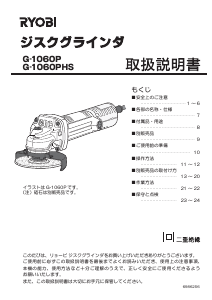 説明書 リョービ G-1060P アングルグラインダー