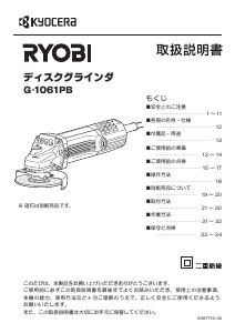 説明書 リョービ G-1061PB アングルグラインダー