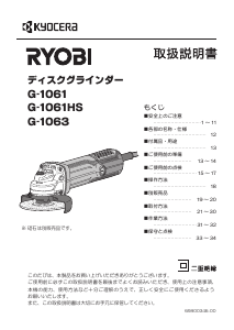 説明書 リョービ G-1063 アングルグラインダー