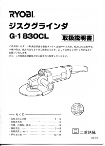 説明書 リョービ G-1830CL アングルグラインダー