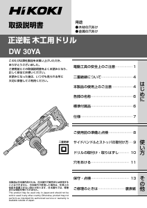 説明書 ハイコーキ DW 30YA インパクトドリル