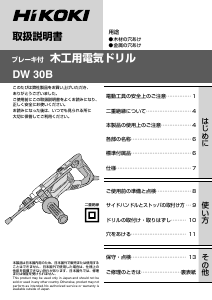 説明書 ハイコーキ DW 30B インパクトドリル