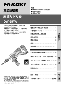 説明書 ハイコーキ DW 65YA インパクトドリル