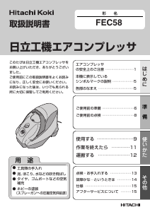 説明書 ハイコーキ FEC 58 コンプレッサー