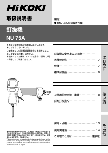 説明書 ハイコーキ NU 75A ネイルガン