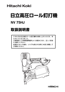 HITACHI エア釘打ち機 NV75HJ 取扱説明書付き